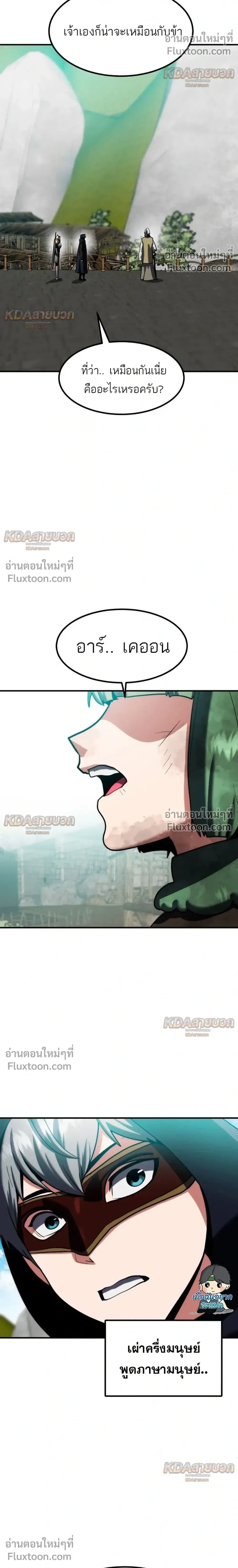 Defense Breaker สายลุยทลายป้อม ตอนที่ 46 หน้า 14