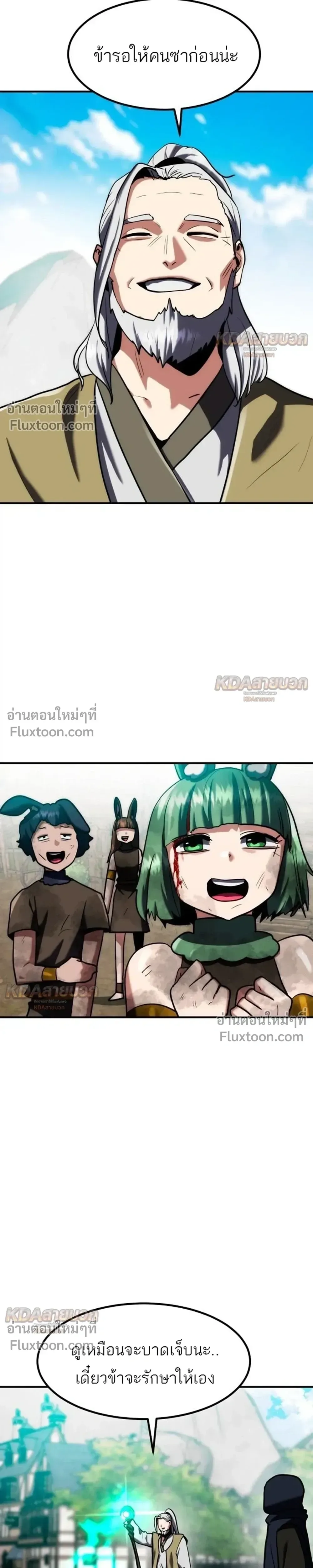 Defense Breaker สายลุยทลายป้อม ตอนที่ 46 หน้า 15