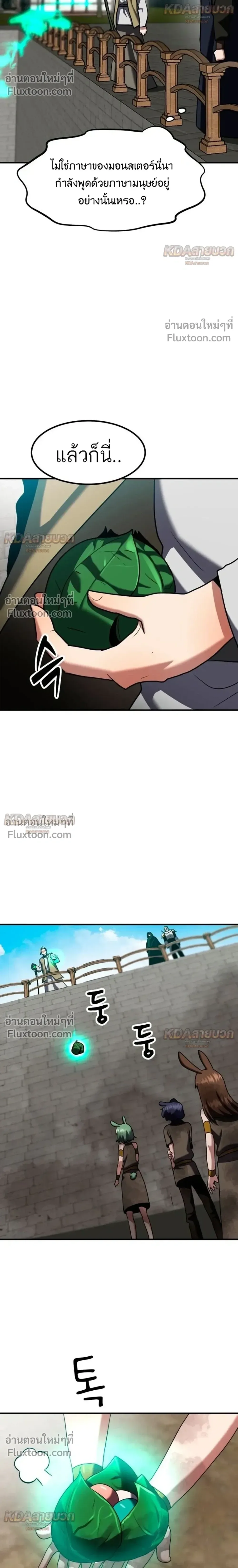 Defense Breaker สายลุยทลายป้อม ตอนที่ 46 หน้า 16