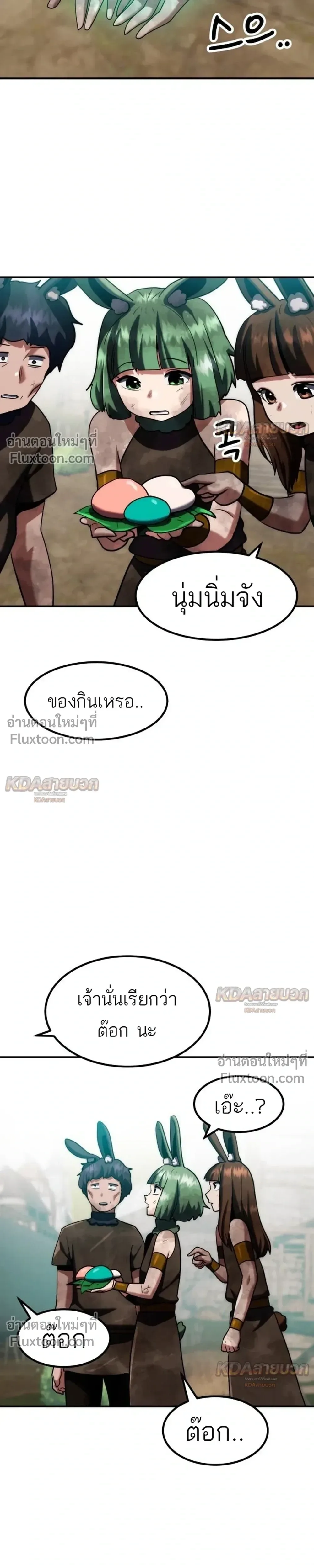 Defense Breaker สายลุยทลายป้อม ตอนที่ 46 หน้า 17