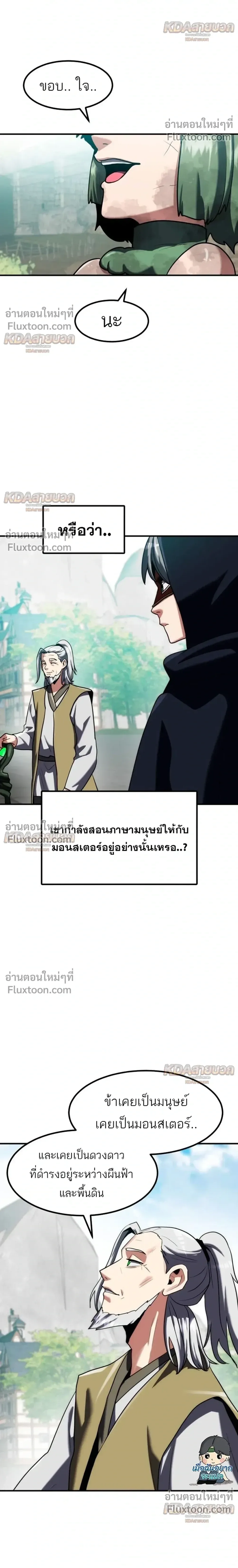 Defense Breaker สายลุยทลายป้อม ตอนที่ 46 หน้า 18