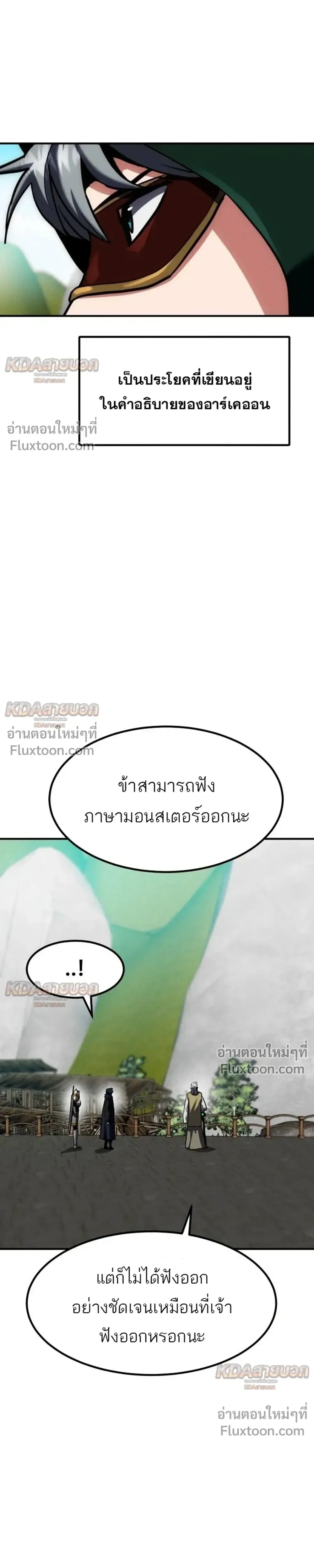 Defense Breaker สายลุยทลายป้อม ตอนที่ 46 หน้า 19