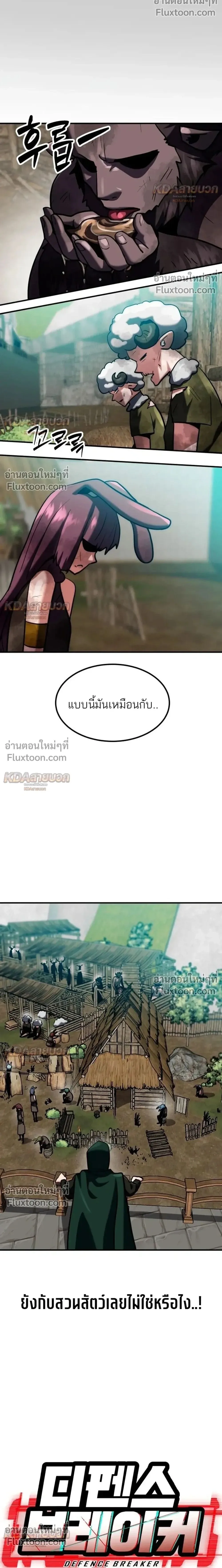 Defense Breaker สายลุยทลายป้อม ตอนที่ 46 หน้า 2
