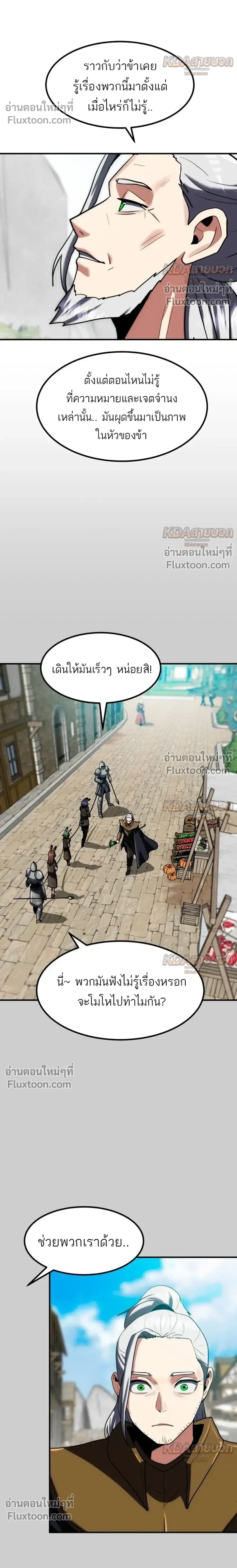Defense Breaker สายลุยทลายป้อม ตอนที่ 46 หน้า 20
