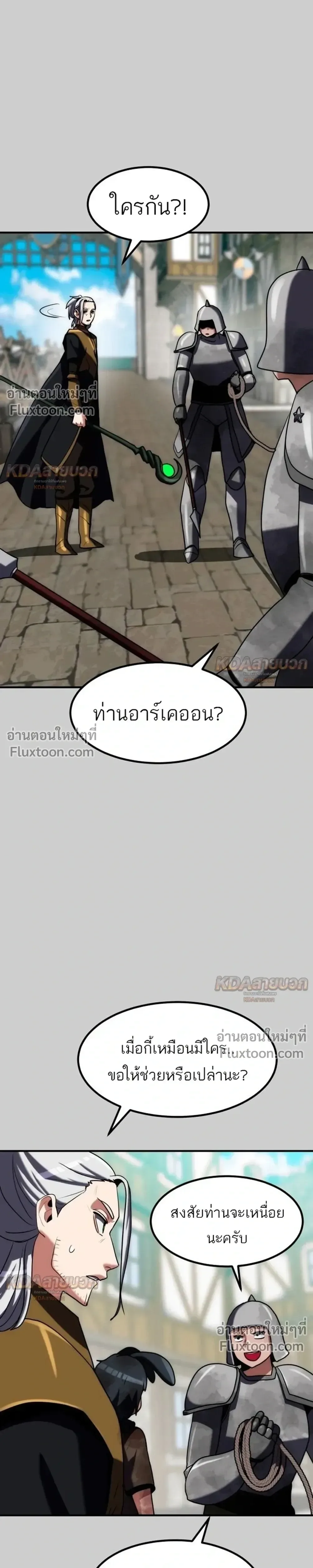 Defense Breaker สายลุยทลายป้อม ตอนที่ 46 หน้า 21