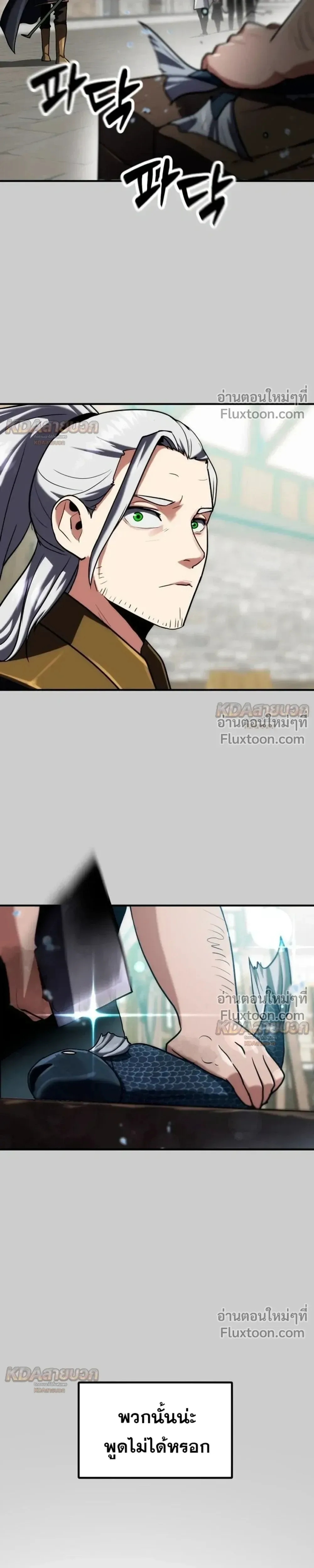 Defense Breaker สายลุยทลายป้อม ตอนที่ 46 หน้า 23