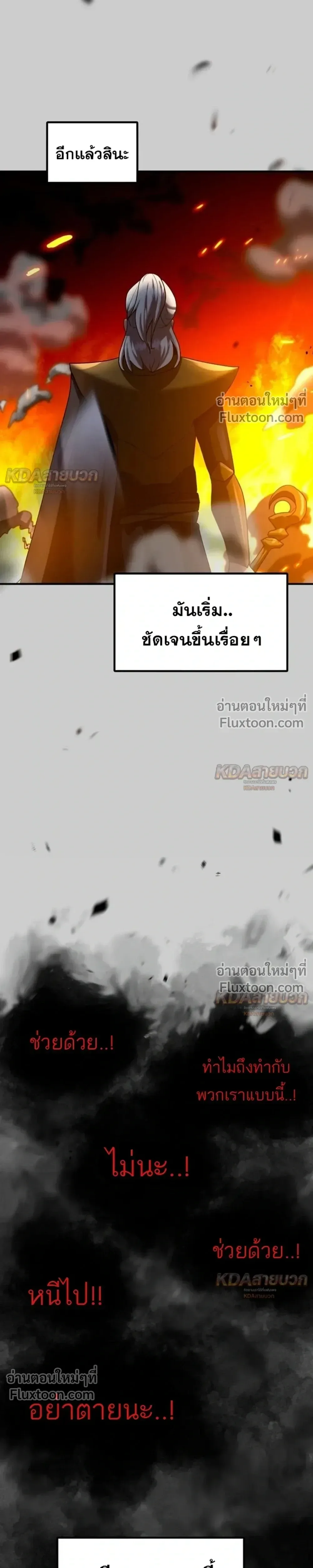 Defense Breaker สายลุยทลายป้อม ตอนที่ 46 หน้า 25