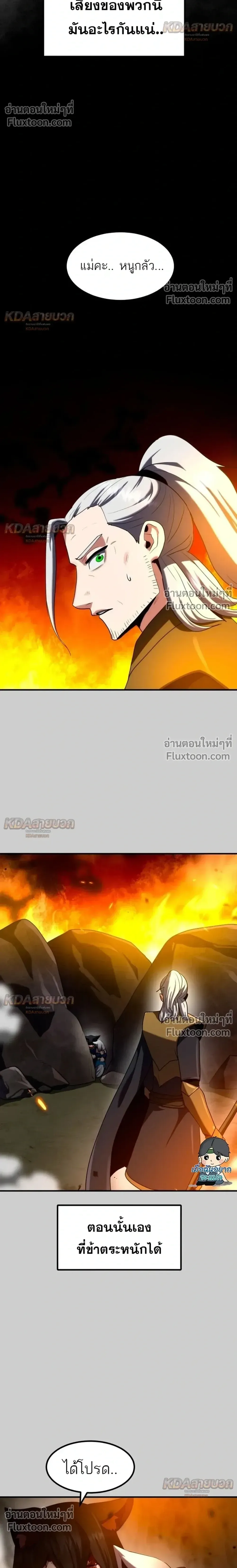 Defense Breaker สายลุยทลายป้อม ตอนที่ 46 หน้า 26