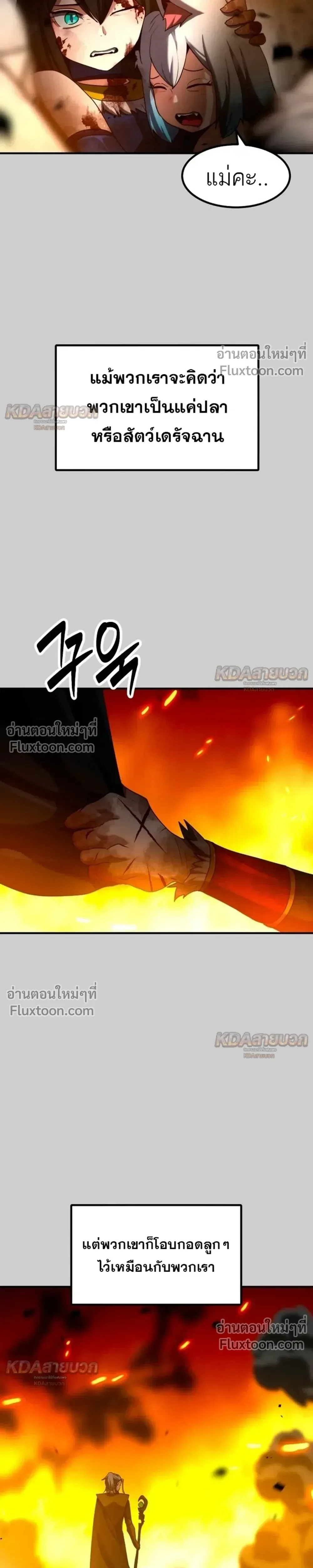 Defense Breaker สายลุยทลายป้อม ตอนที่ 46 หน้า 27