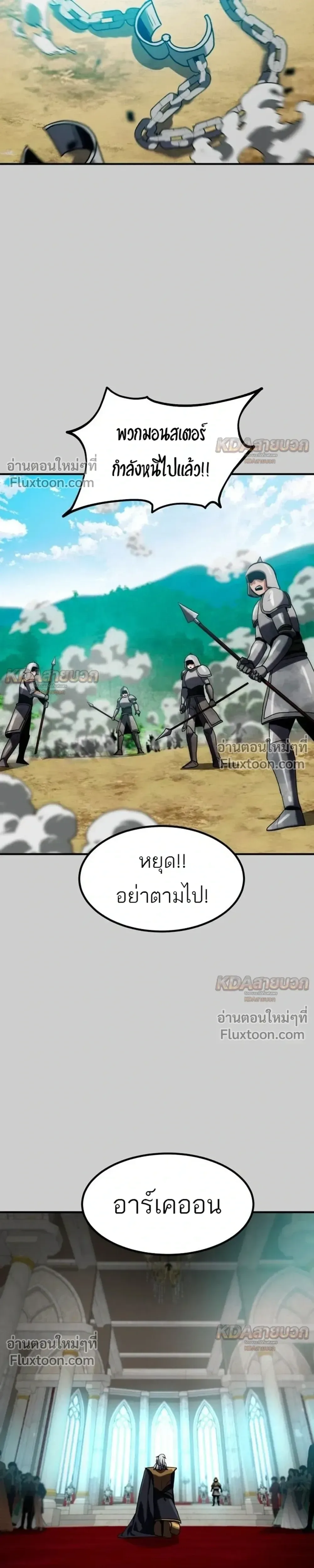 Defense Breaker สายลุยทลายป้อม ตอนที่ 46 หน้า 29