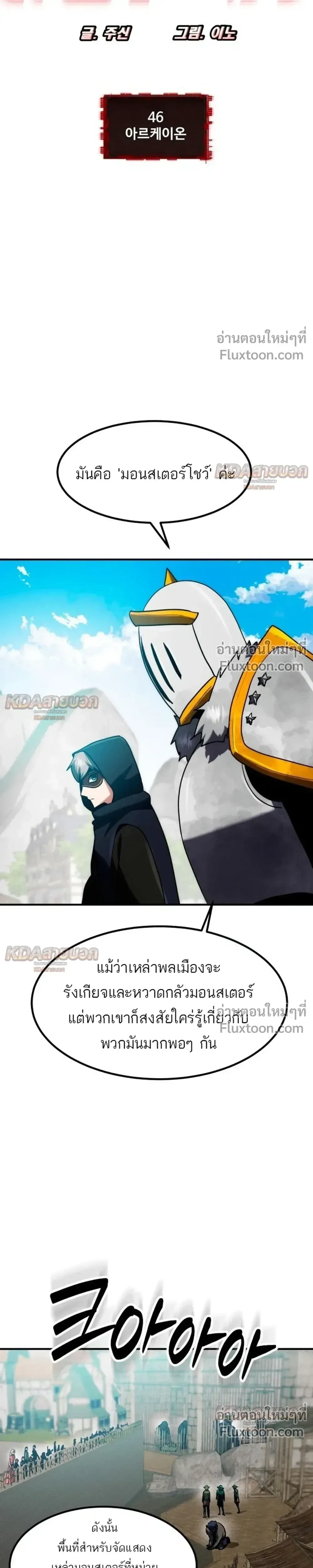 Defense Breaker สายลุยทลายป้อม ตอนที่ 46 หน้า 3