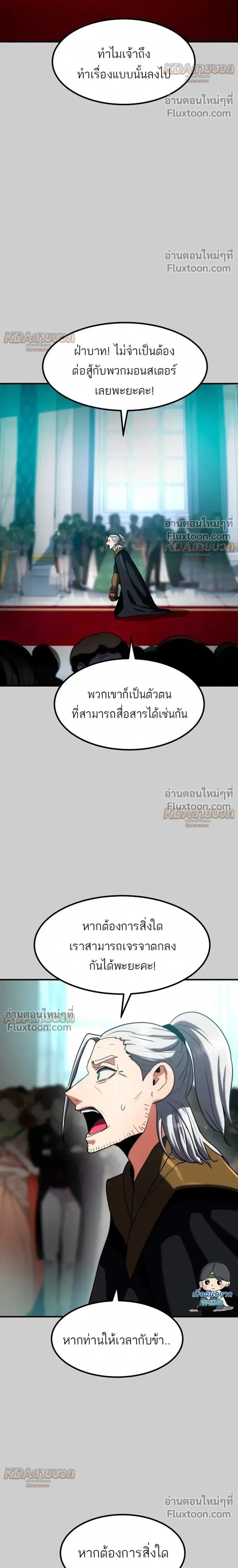 Defense Breaker สายลุยทลายป้อม ตอนที่ 46 หน้า 30