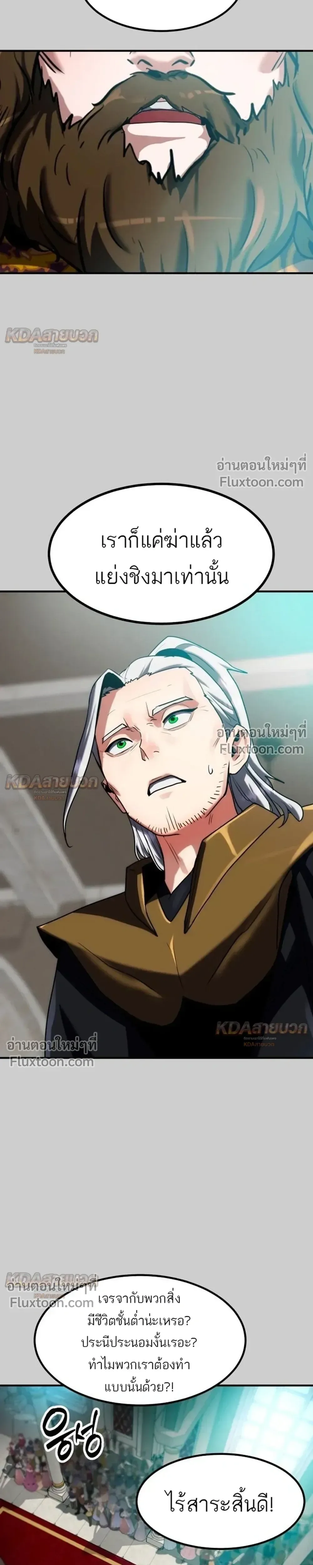Defense Breaker สายลุยทลายป้อม ตอนที่ 46 หน้า 31