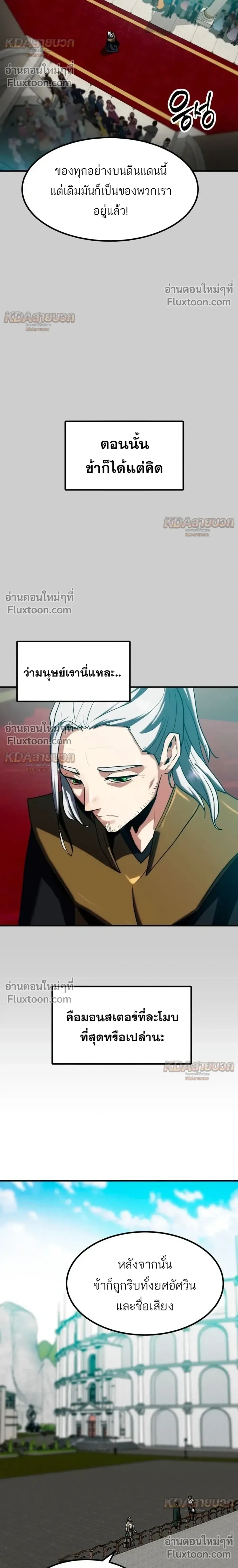 Defense Breaker สายลุยทลายป้อม ตอนที่ 46 หน้า 32