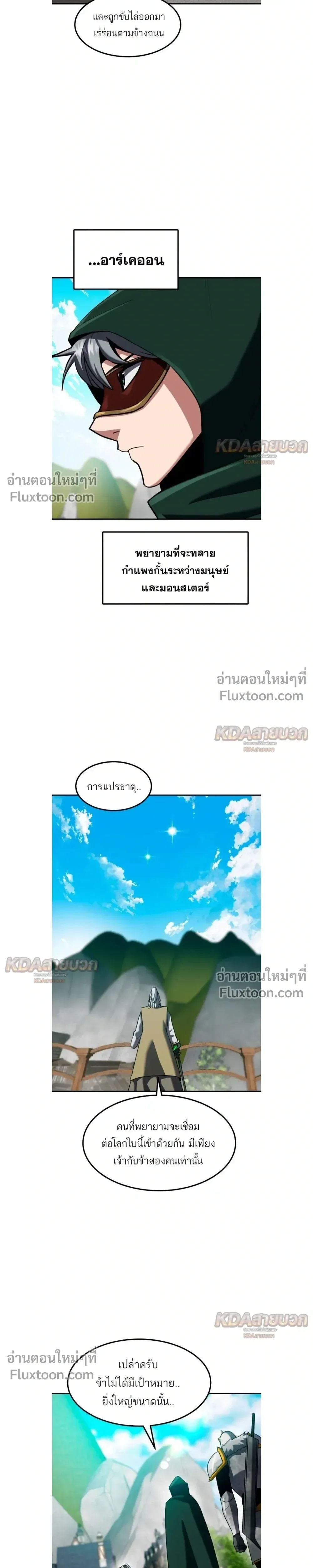 Defense Breaker สายลุยทลายป้อม ตอนที่ 46 หน้า 33