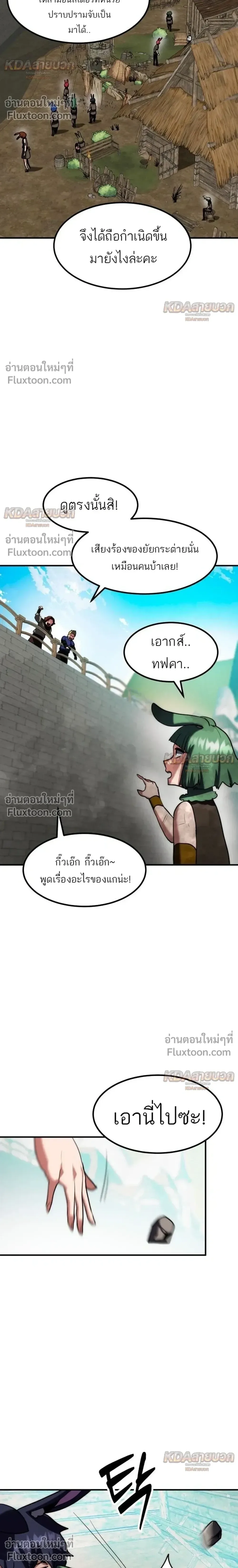 Defense Breaker สายลุยทลายป้อม ตอนที่ 46 หน้า 4