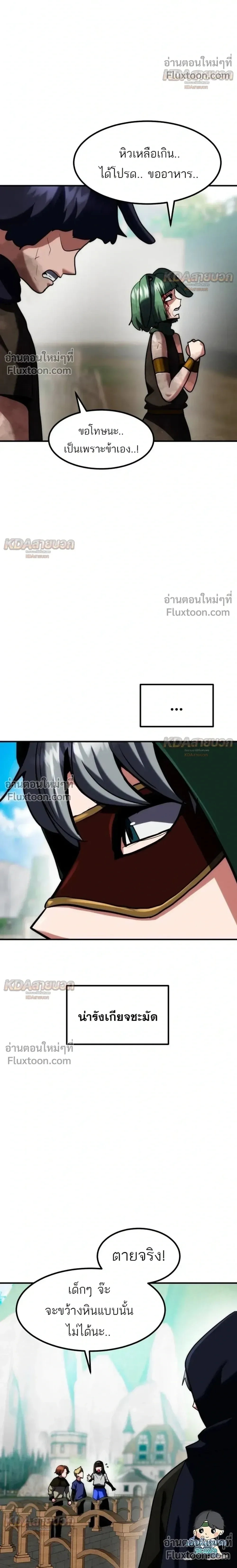 Defense Breaker สายลุยทลายป้อม ตอนที่ 46 หน้า 6