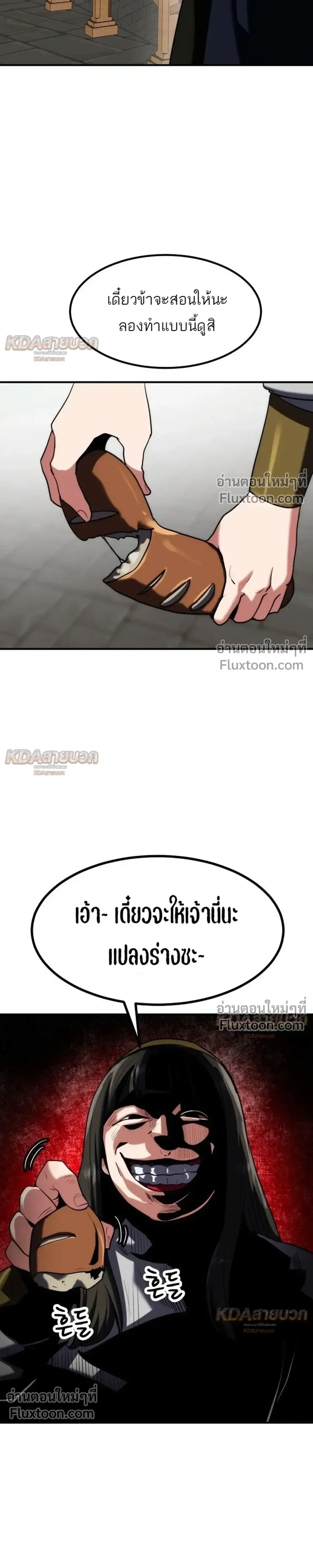 Defense Breaker สายลุยทลายป้อม ตอนที่ 46 หน้า 7