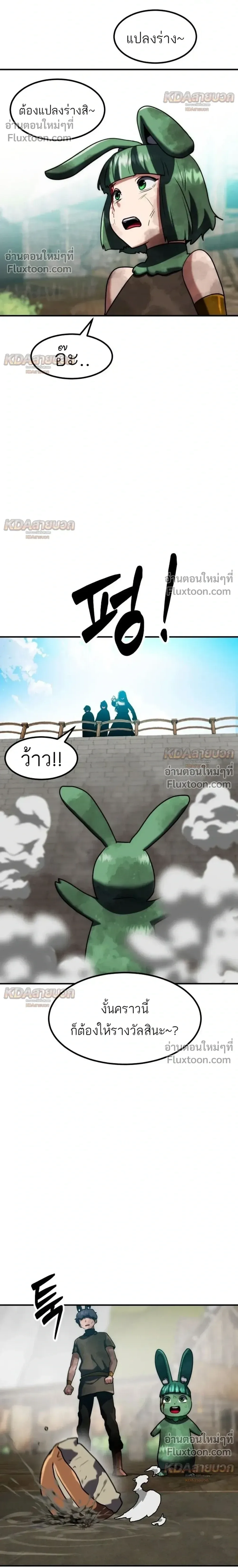 Defense Breaker สายลุยทลายป้อม ตอนที่ 46 หน้า 8