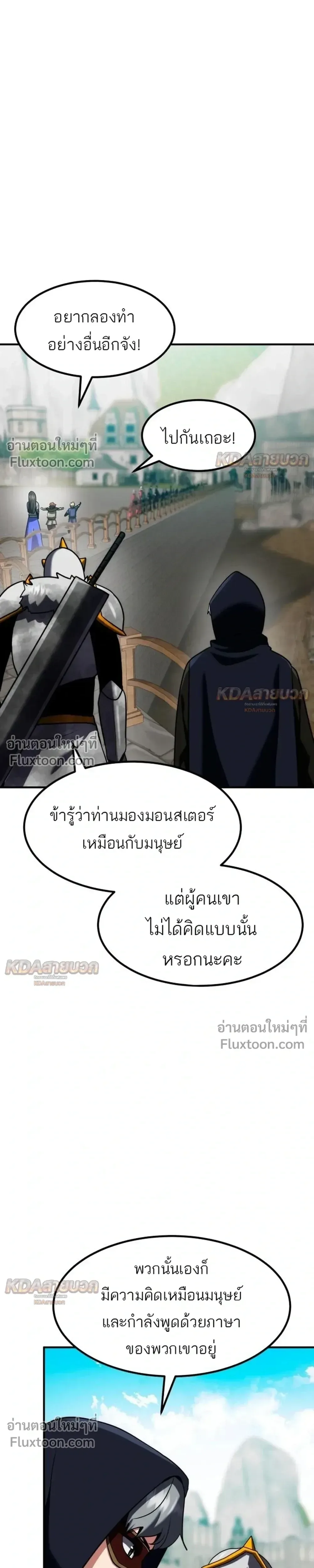 Defense Breaker สายลุยทลายป้อม ตอนที่ 46 หน้า 9