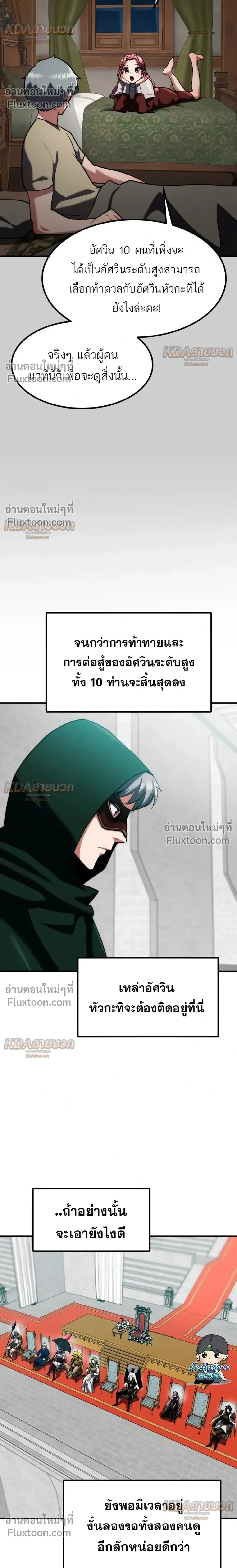 Defense Breaker สายลุยทลายป้อม ตอนที่ 47 หน้า 10