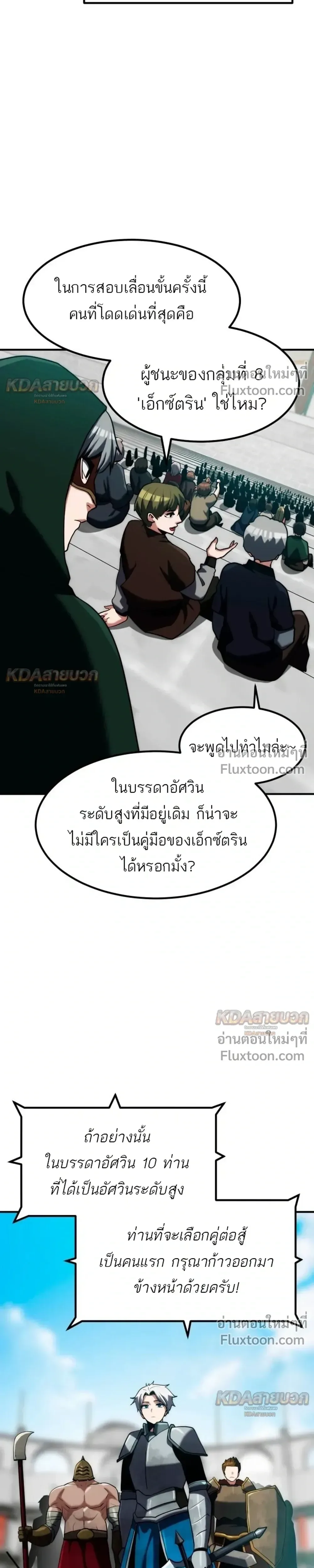 Defense Breaker สายลุยทลายป้อม ตอนที่ 47 หน้า 11