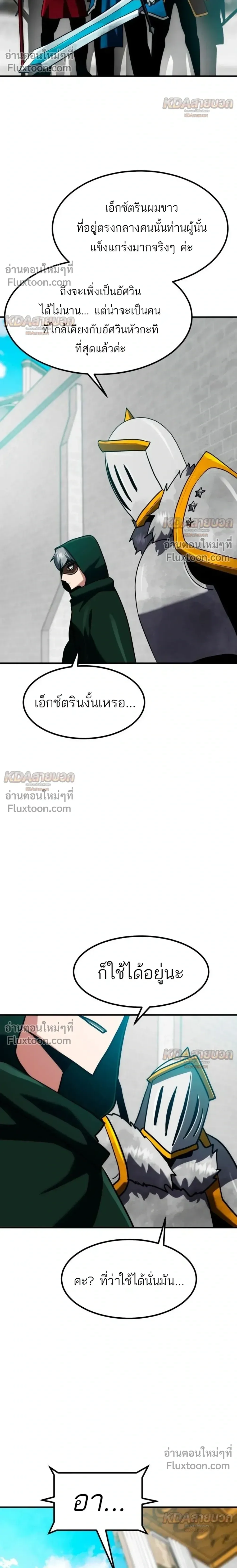 Defense Breaker สายลุยทลายป้อม ตอนที่ 47 หน้า 12