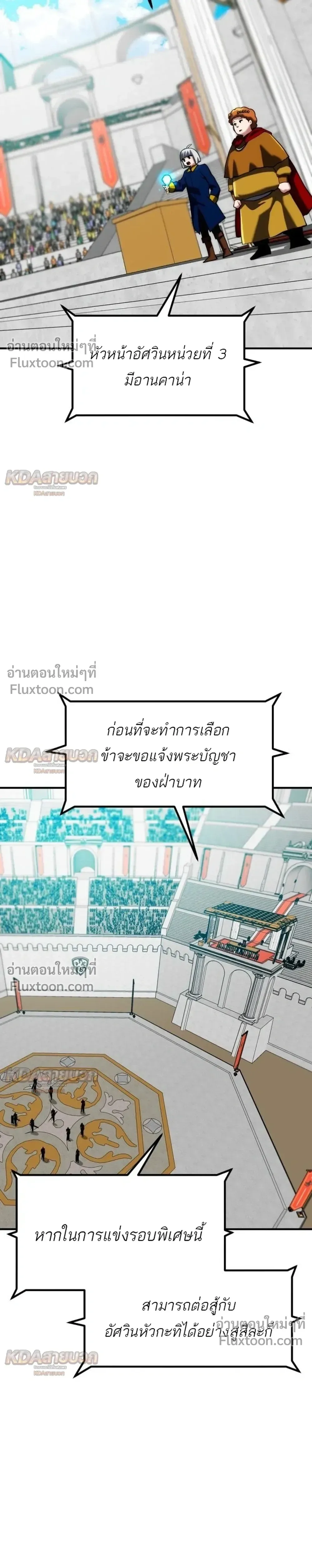 Defense Breaker สายลุยทลายป้อม ตอนที่ 47 หน้า 13