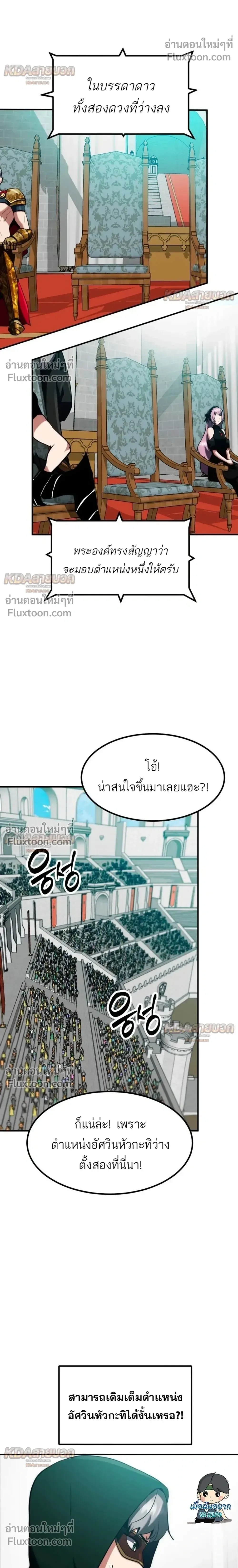Defense Breaker สายลุยทลายป้อม ตอนที่ 47 หน้า 14