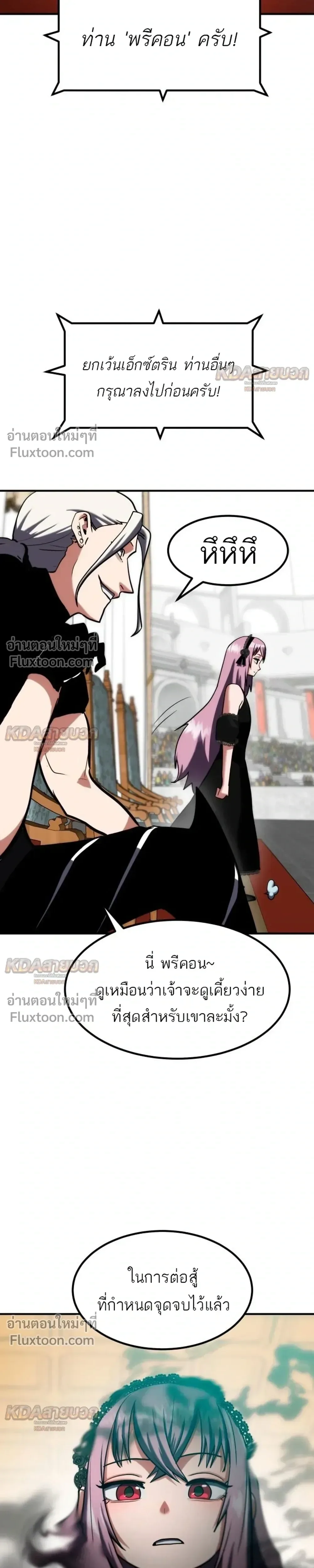 Defense Breaker สายลุยทลายป้อม ตอนที่ 47 หน้า 17