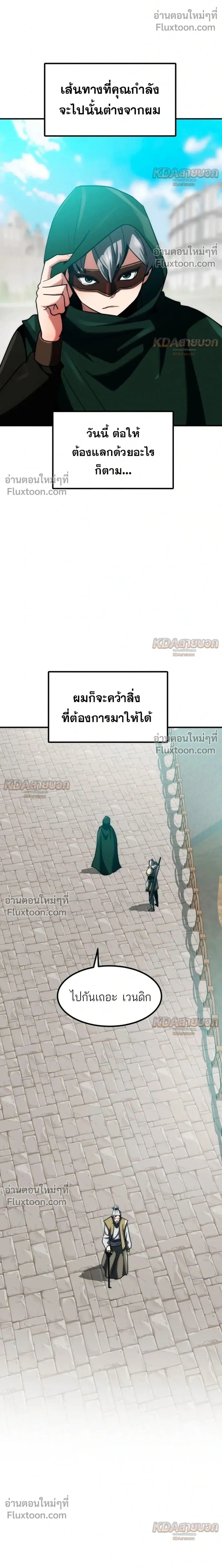 Defense Breaker สายลุยทลายป้อม ตอนที่ 47 หน้า 2