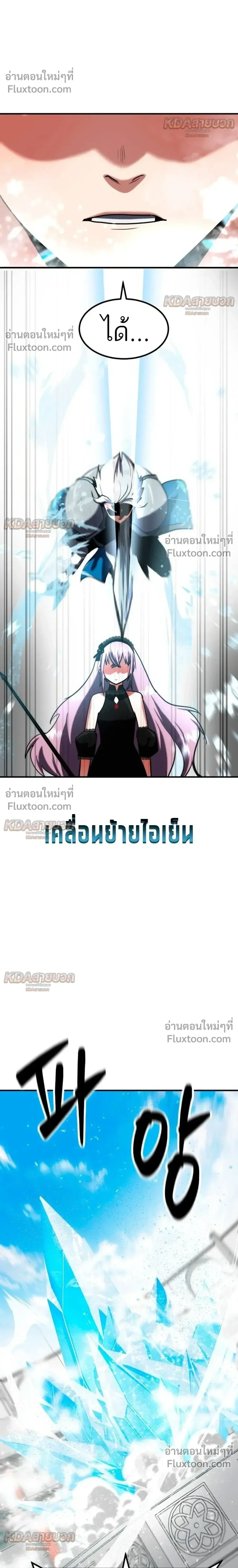 Defense Breaker สายลุยทลายป้อม ตอนที่ 47 หน้า 20