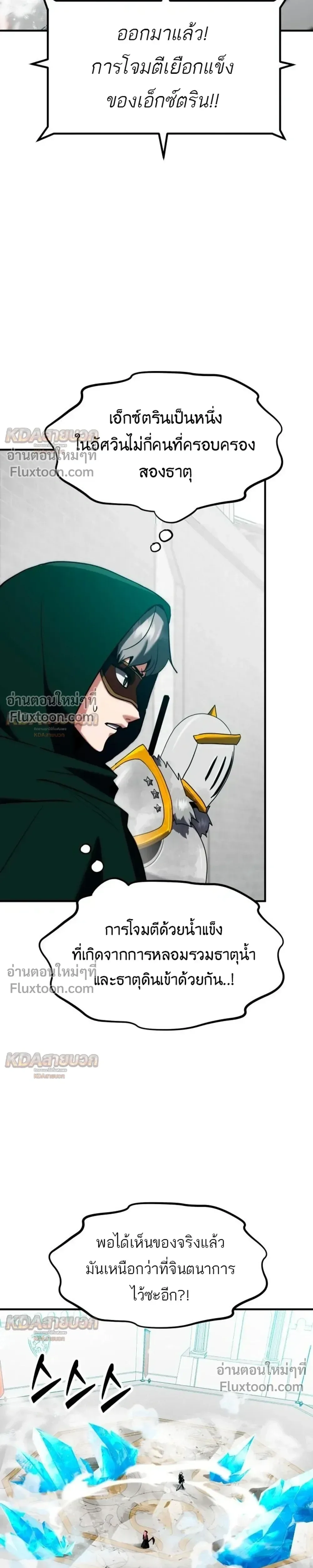 Defense Breaker สายลุยทลายป้อม ตอนที่ 47 หน้า 21