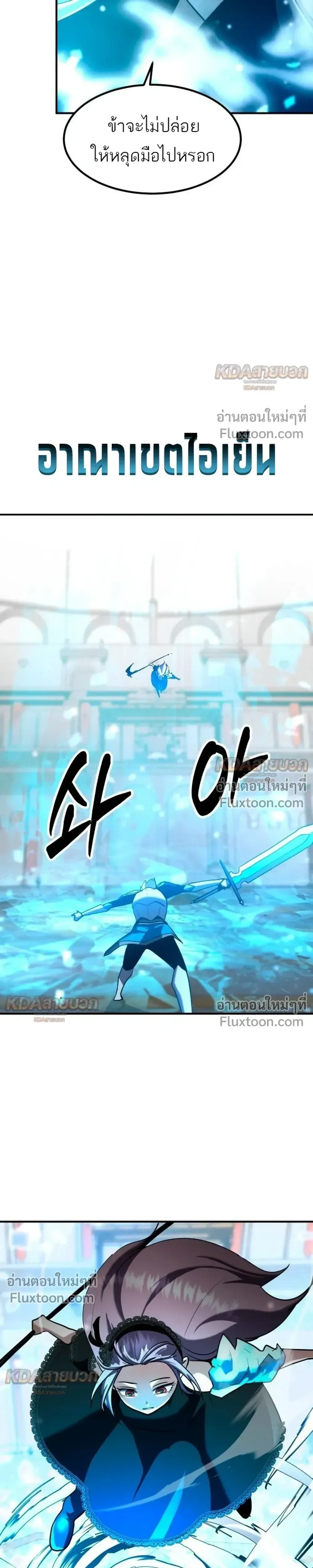 Defense Breaker สายลุยทลายป้อม ตอนที่ 47 หน้า 25