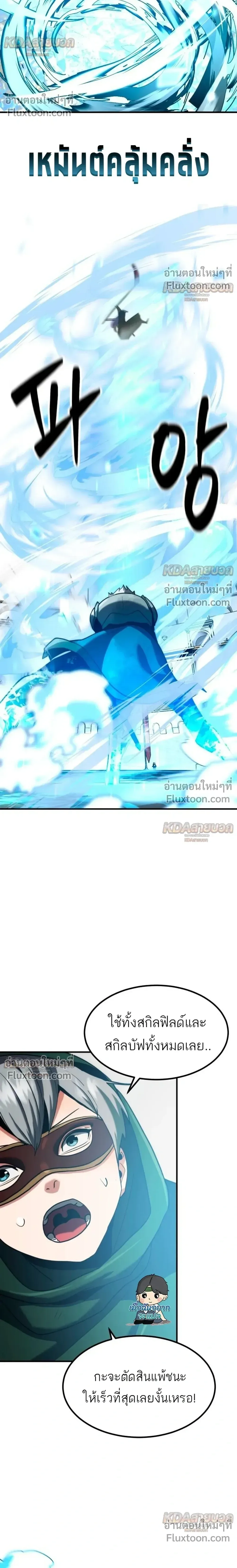 Defense Breaker สายลุยทลายป้อม ตอนที่ 47 หน้า 26