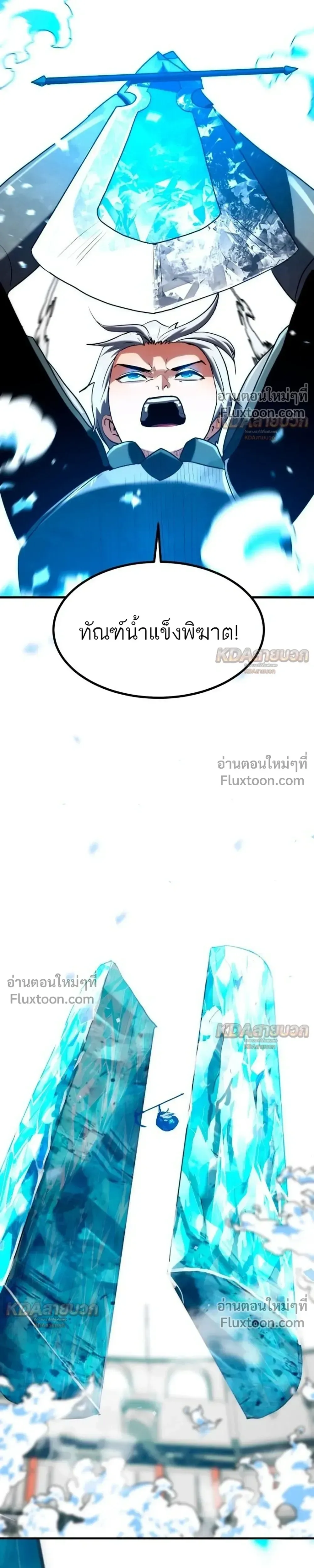 Defense Breaker สายลุยทลายป้อม ตอนที่ 47 หน้า 27