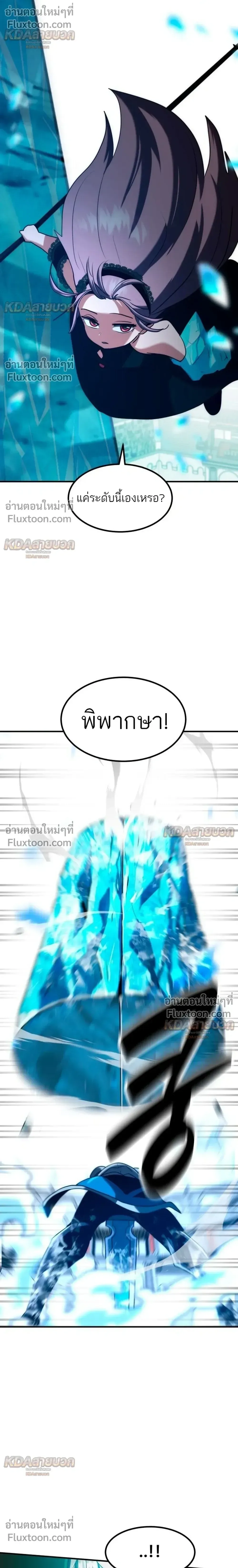 Defense Breaker สายลุยทลายป้อม ตอนที่ 47 หน้า 28