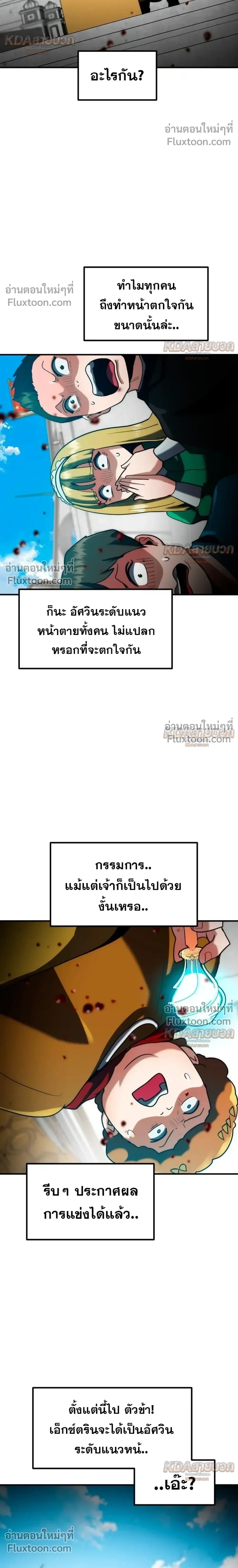 Defense Breaker สายลุยทลายป้อม ตอนที่ 47 หน้า 32