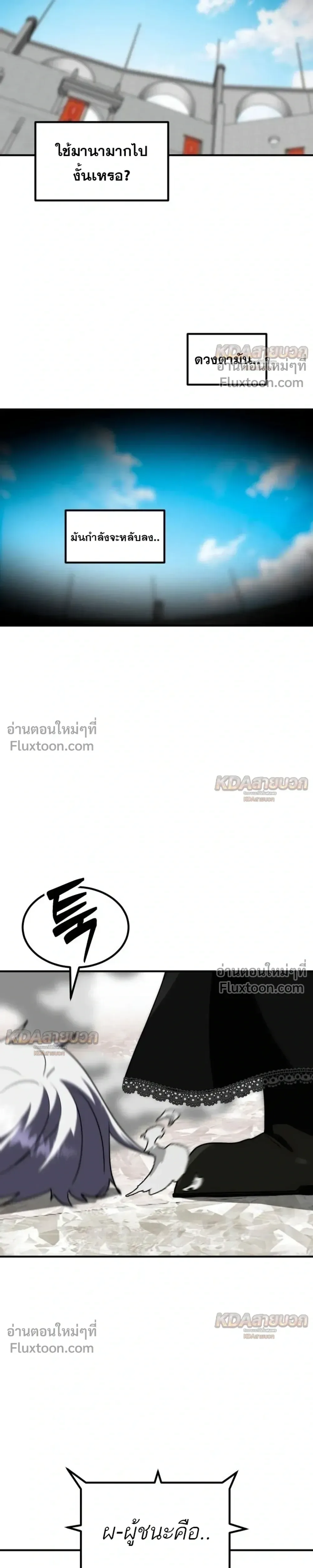 Defense Breaker สายลุยทลายป้อม ตอนที่ 47 หน้า 33
