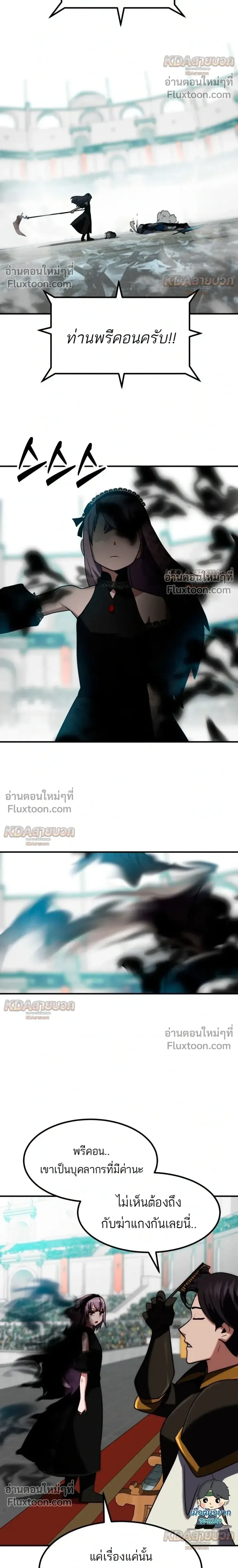 Defense Breaker สายลุยทลายป้อม ตอนที่ 47 หน้า 34