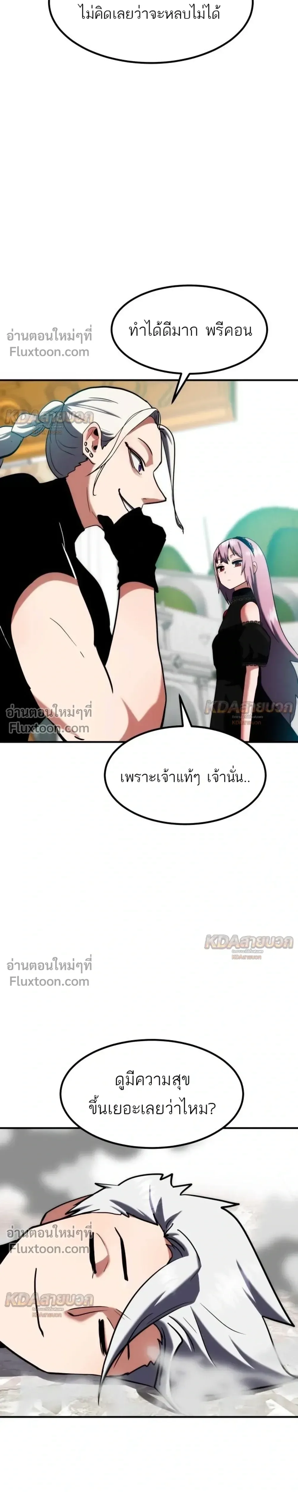Defense Breaker สายลุยทลายป้อม ตอนที่ 47 หน้า 35