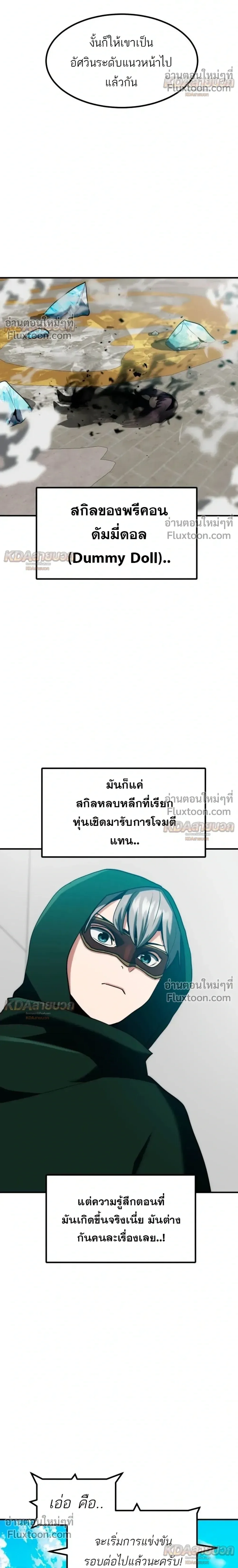 Defense Breaker สายลุยทลายป้อม ตอนที่ 47 หน้า 36