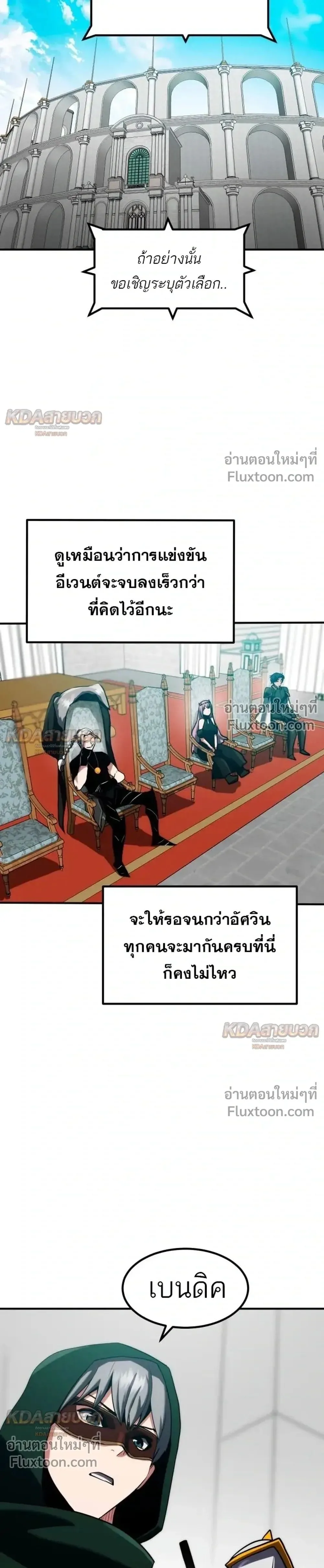 Defense Breaker สายลุยทลายป้อม ตอนที่ 47 หน้า 37