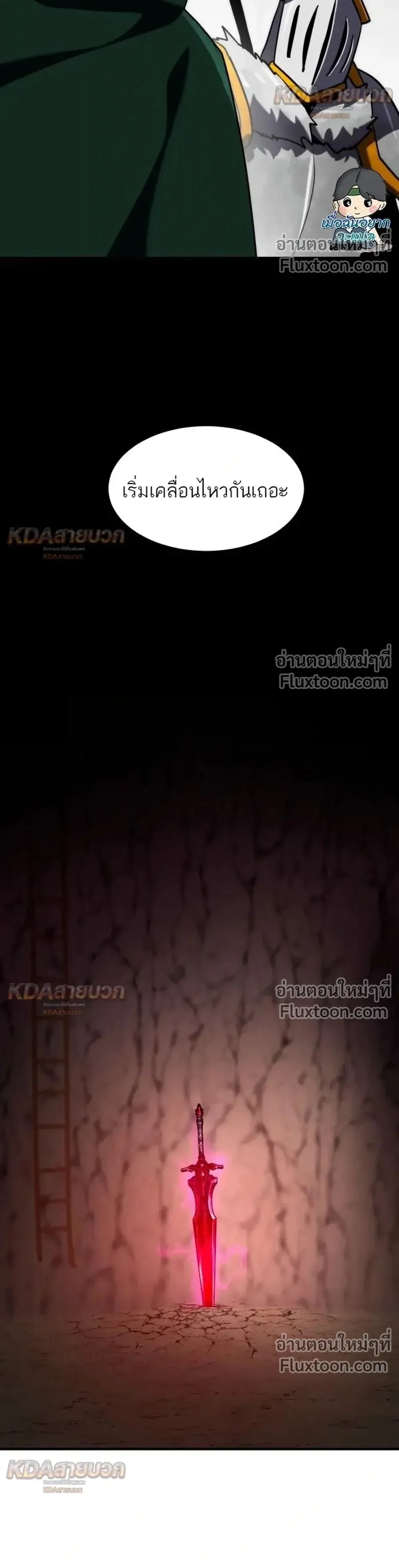 Defense Breaker สายลุยทลายป้อม ตอนที่ 47 หน้า 38
