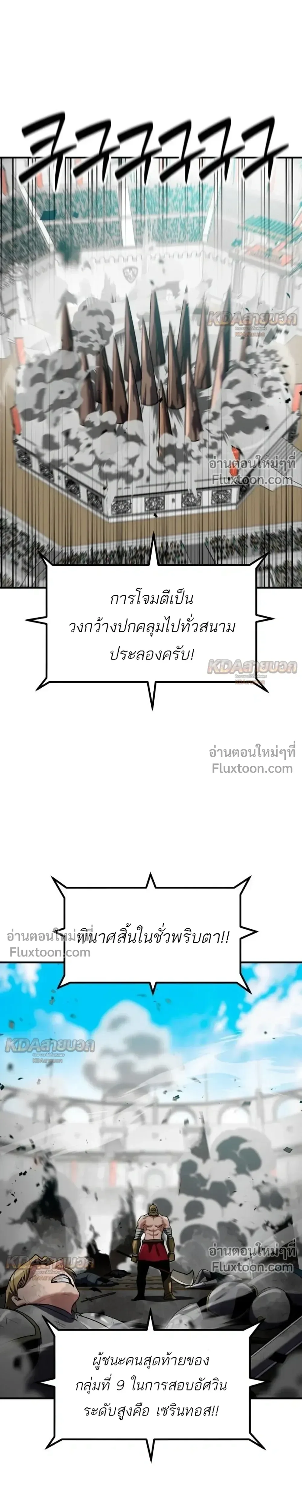 Defense Breaker สายลุยทลายป้อม ตอนที่ 47 หน้า 5