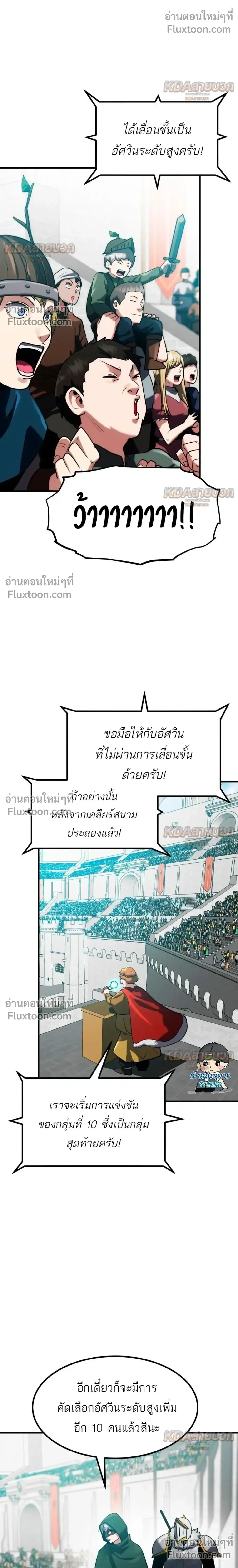 Defense Breaker สายลุยทลายป้อม ตอนที่ 47 หน้า 6