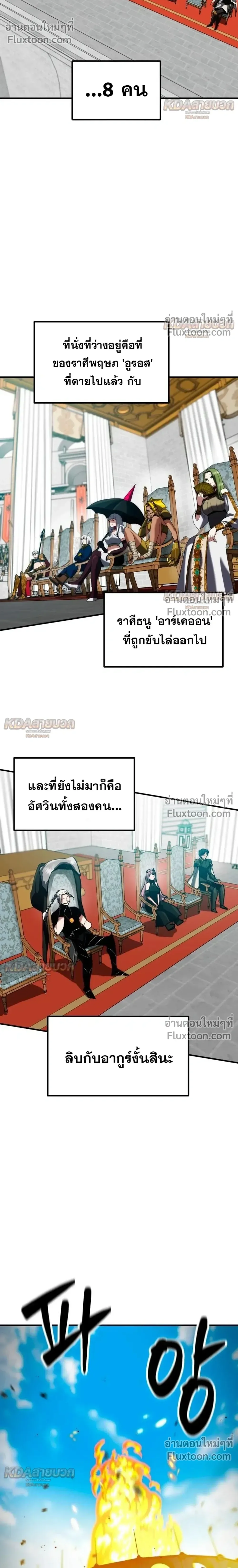Defense Breaker สายลุยทลายป้อม ตอนที่ 47 หน้า 8