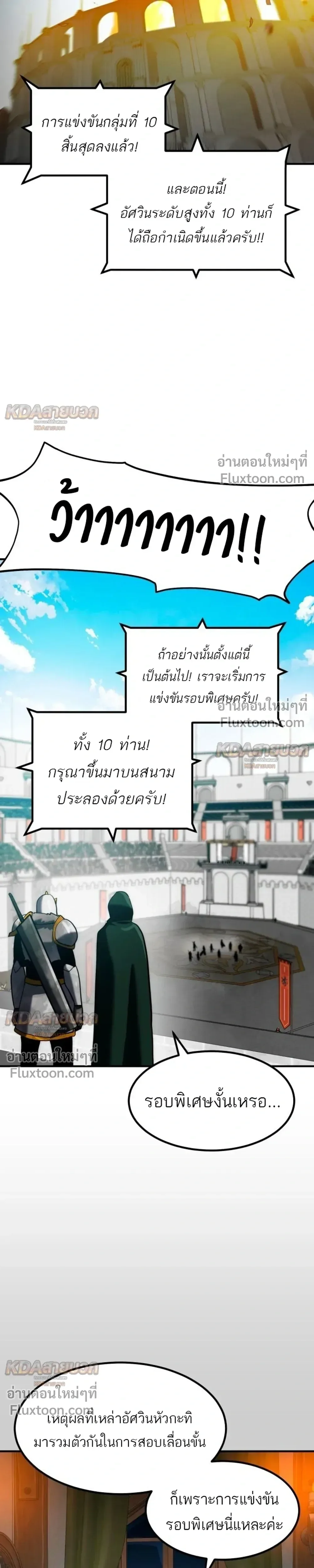 Defense Breaker สายลุยทลายป้อม ตอนที่ 47 หน้า 9