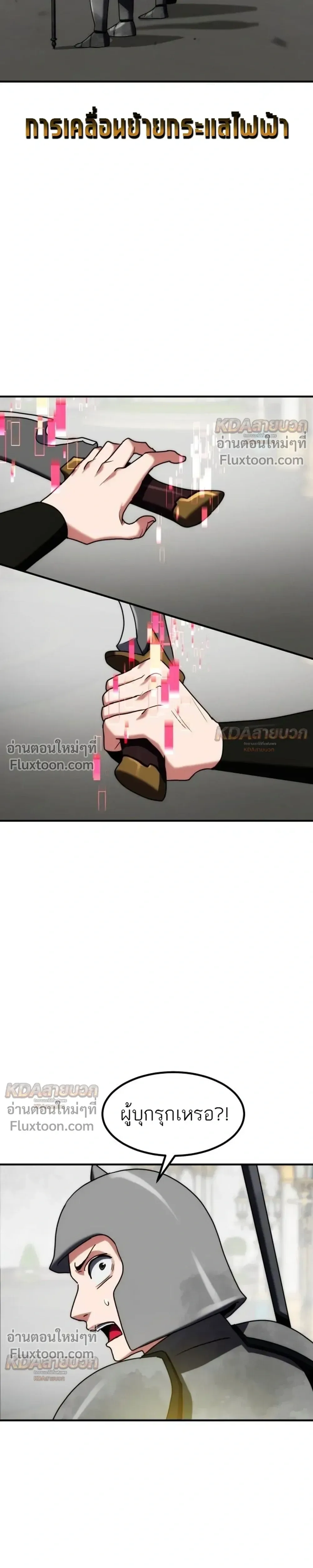 Defense Breaker สายลุยทลายป้อม ตอนที่ 48 หน้า 11