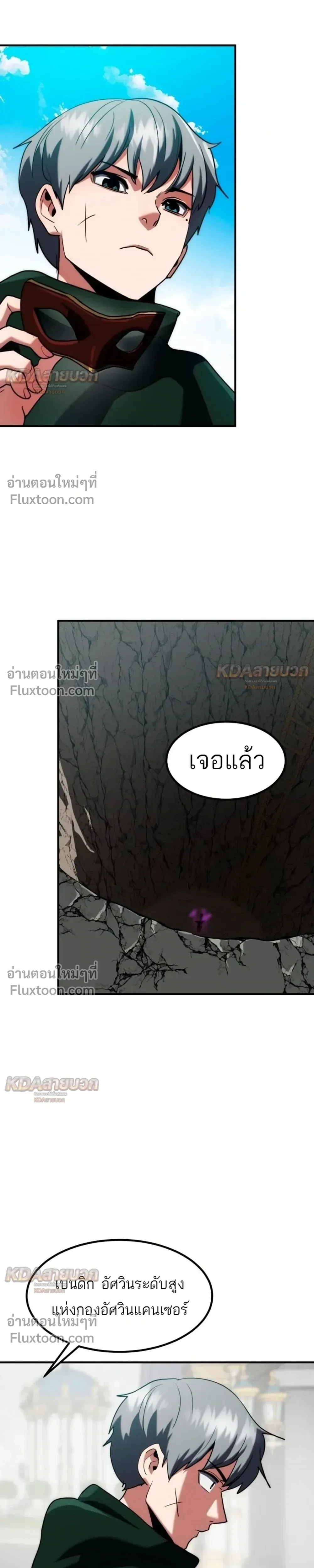 Defense Breaker สายลุยทลายป้อม ตอนที่ 48 หน้า 13